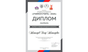 Преподаватель из Туркменистана стал лауреатом международного конкурса СНГ