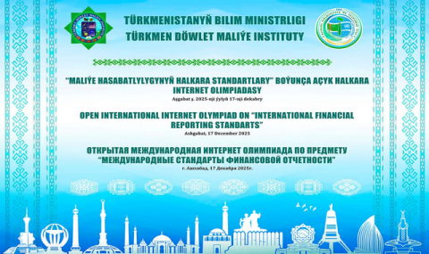 Туркменский финансовый вуз продолжает регистрацию на II олимпиаду по МСФО