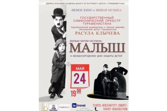 В Ашхабаде представят программу «Немое кино и живая музыка»