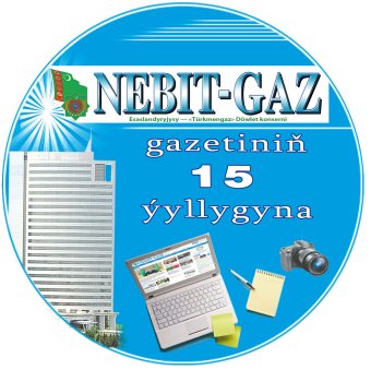 Газета «Nebit-gaz» отметит 15-летний юбилею