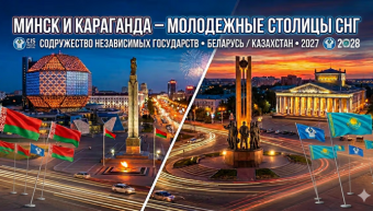 В Ашхабаде выбрали молодёжные столицы СНГ