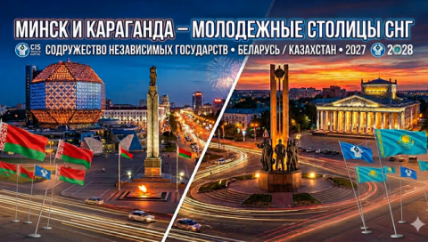 В Ашхабаде выбрали молодёжные столицы СНГ