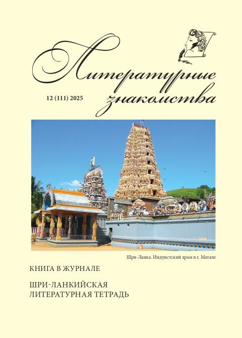 Туркменские поэты в российском журнале «Литературные знакомства»