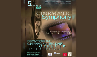 В Ашхабаде симфонический оркестр исполнит известные саундтреки из кинофильмов