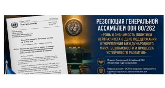 Резолюция ООН о нейтралитете Туркменистана опубликована на шести языках