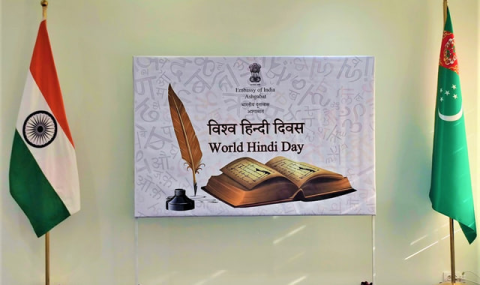 В Ашхабаде отметили Всемирный день хинди