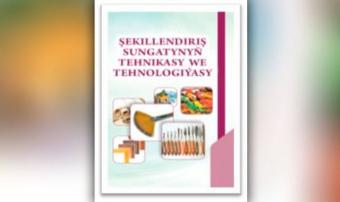 В Туркменистане выпущено учебное пособие по изобразительному искусству