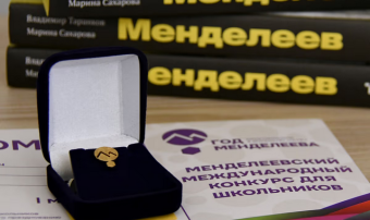 Школьники из Туркменистана могут участвовать в конкурсе Менделеева