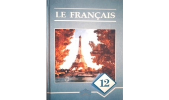 В Туркменистане выпустили новый учебник по французскому языку для 12-х классов