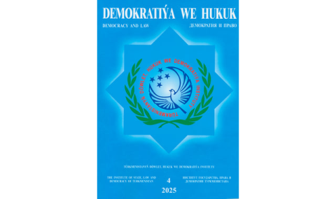 В Туркменистане вышел новый номер журнала «Демократия и право»