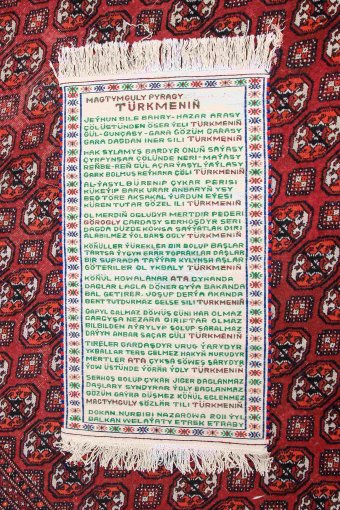 Ковроткачество и поэзия объединились в туркменском национальном искусстве  