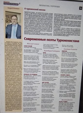 «Общеписательская Литературная газета» посвятила рубрику поэтам Туркменистана