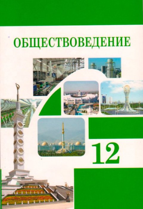 Новые учебные издания пополнили образовательную систему Туркменистана