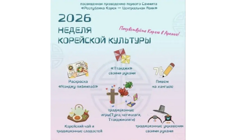 В Ашхабаде откроется Неделя корейской культуры 2026