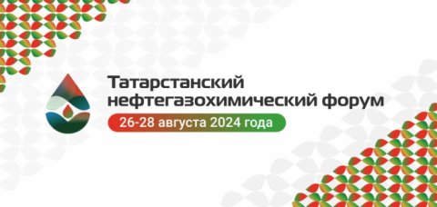 Представители Туркменистана участвовали в Нефтегазохимическом форуме в Казани