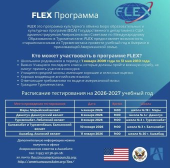 В Туркменистане стартует отбор школьников на программу обмена FLEX