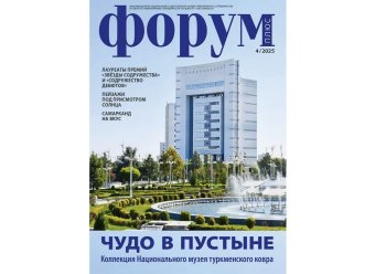 Новый номер журнала «Форум плюс» посвятил рубрику туркменским коврам