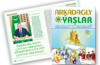 Для подписчиков журнала «Arkadagly Ýaşlar» запущен новый цифровой проект