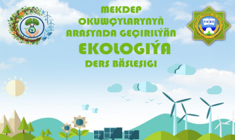 В Туркменистане объявлена олимпиада по экологии для школьников