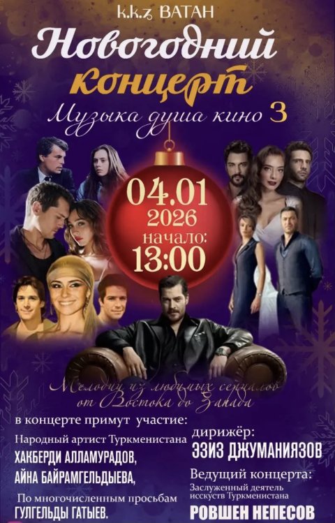 В Ашхабаде состоится новогодний концерт оркестра Ровшена Непесова