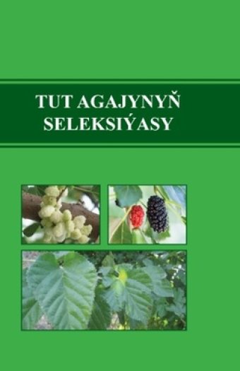 В Туркменистане издан учебник по селекции тутового дерева