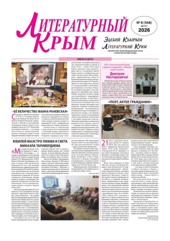 Поэзия авторов Туркменистана опубликована в газете «Литературный Крым»