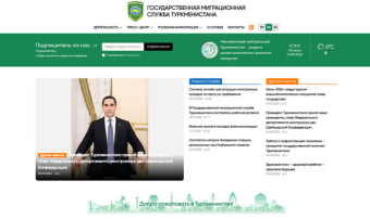 Миграционная служба Туркменистана внедрила электронную регистрацию иностранцев