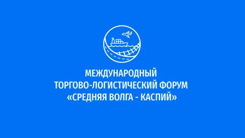 Предприниматели Туркменистана приглашены на форум «Средняя Волга – Каспий»