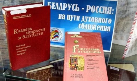 Россия и Беларусь договорились о подготовке единых учебников по истории