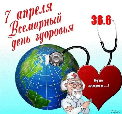 Всемирный день здоровья-2024: дата, история, тема