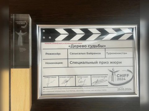 Туркменский фильм «Дерево судьбы» в числе призеров международного кинофестиваля