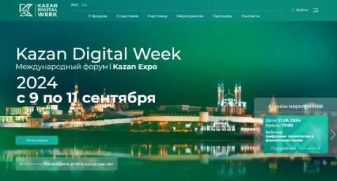 Туркменистан примет участие в мероприятии Международного форума Kazan Digital Week - 2024